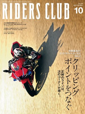 RIDERS CLUB　ライダースクラブ - Magazine